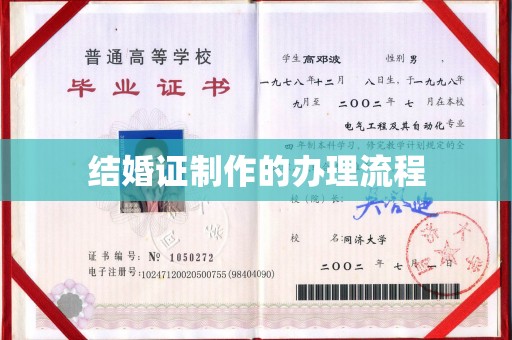 潮州结婚证制作的办理流程