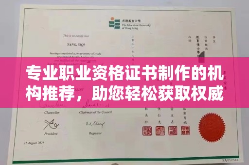 潮州专业职业资格证书制作的机构推荐，助您轻松获取权威认证