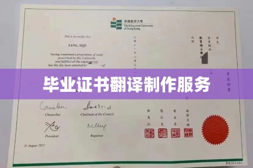 潮州毕业证书翻译制作服务