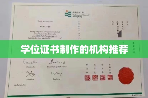 潮州学位证书制作的机构推荐
