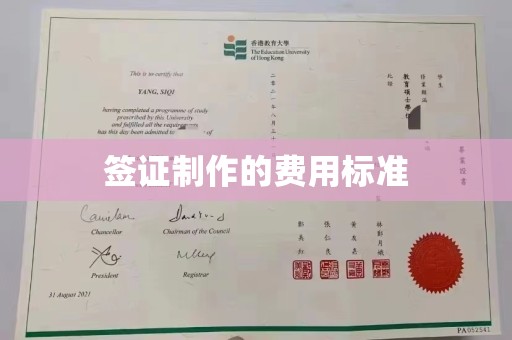 潮州签证制作的费用标准