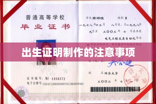 潮州出生证明制作的注意事项